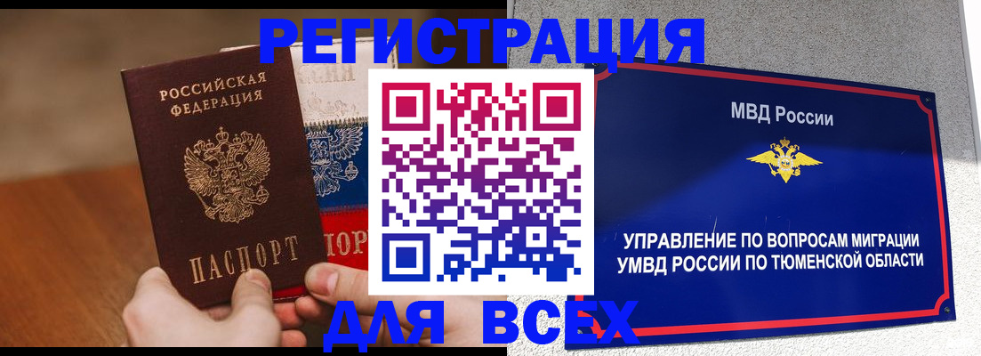 временная регистрация недорого в Юрюзани