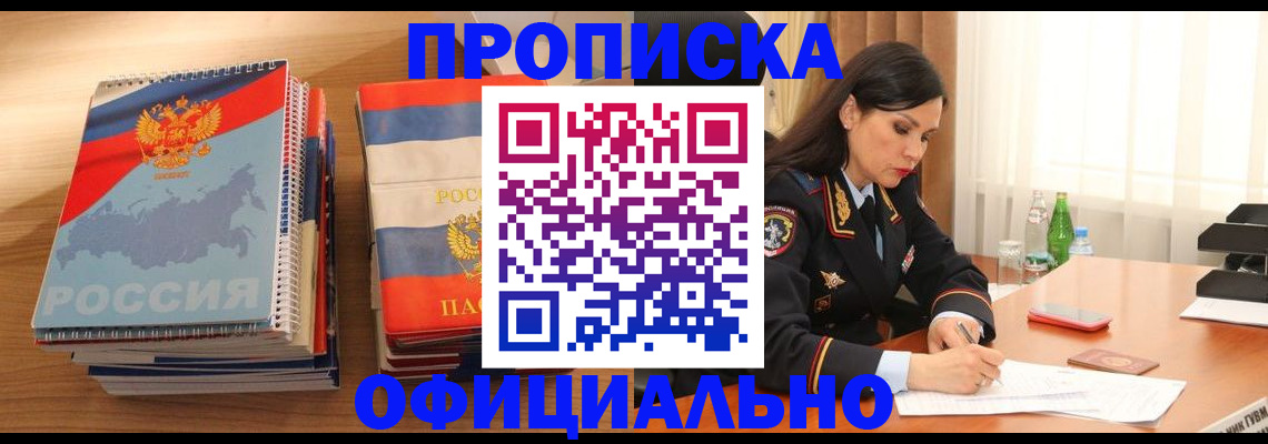 временная регистрация для всех в Юрюзани