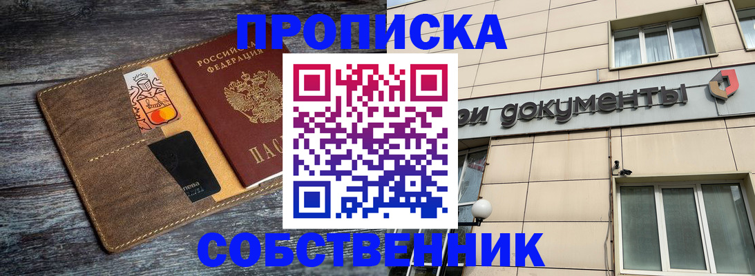 прописка 2025 в Юрюзани