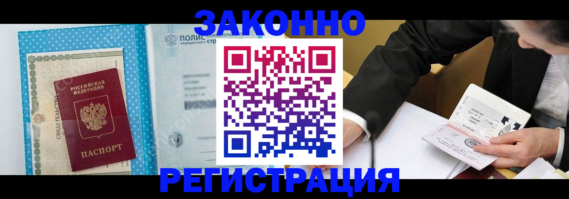 прописка регистрация в Юрюзани