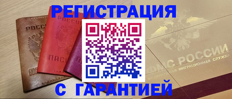 временная регистрация 2025 в Юрюзани