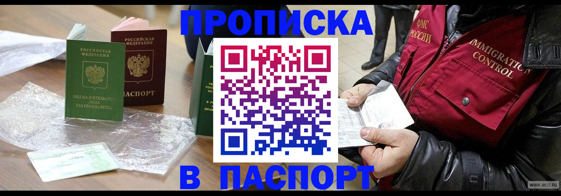 купить прописку в Юрюзани