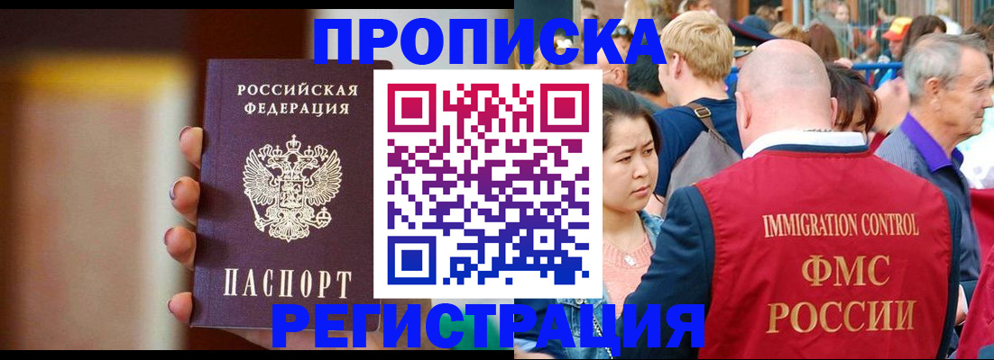прописка законно в Юрюзани